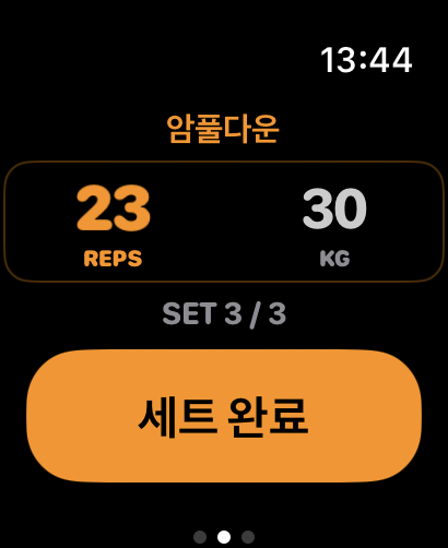 watchOS 실시간 동기화 1