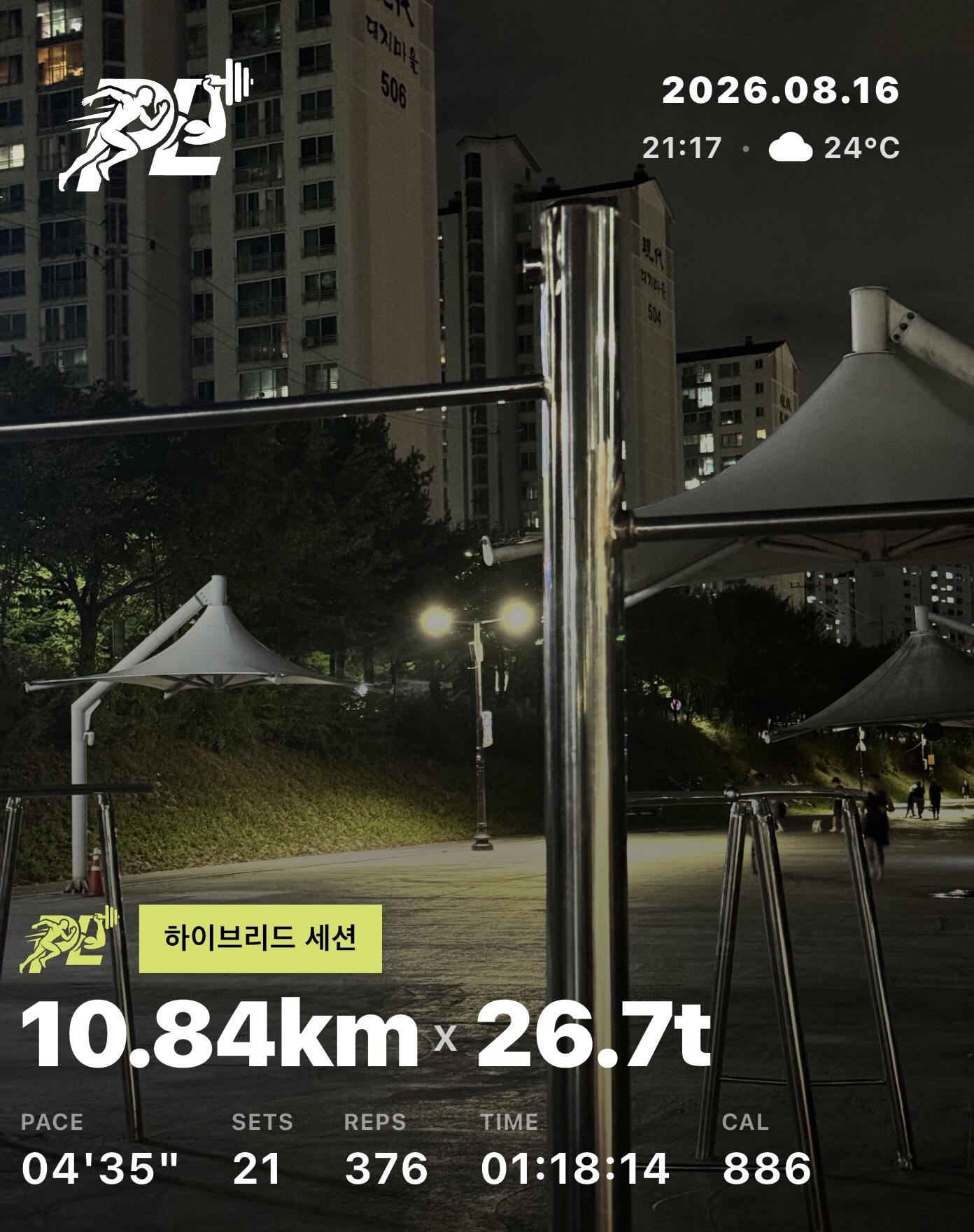 하이브리드 트래킹 1