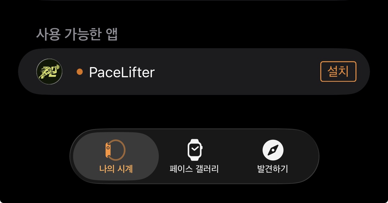watchOS 설치 방법